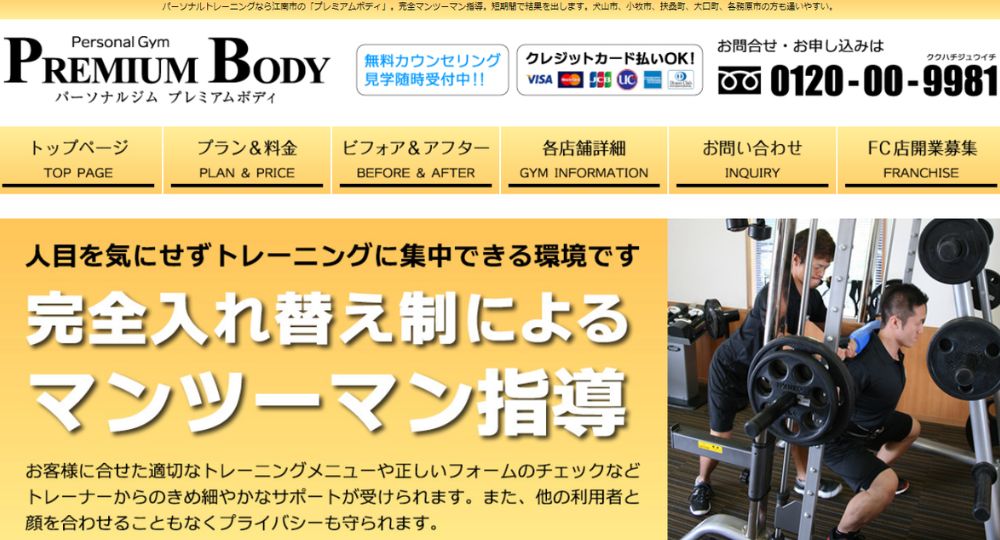 江南のパーソナルジム_パーソナルジム premium body 江南店
