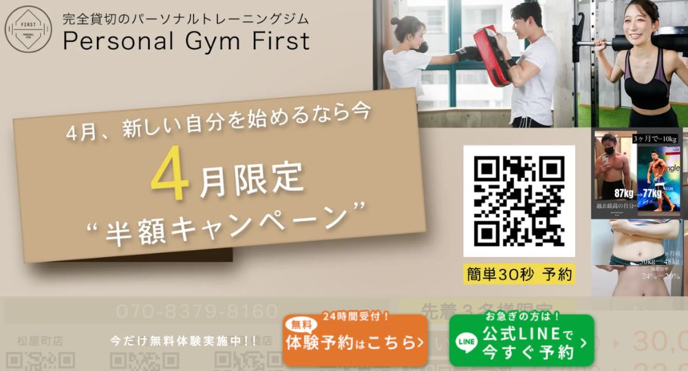 肥後橋のパーソナルジム_【通い放題】キックボクシング&パーソナルジムFirst肥後橋店
