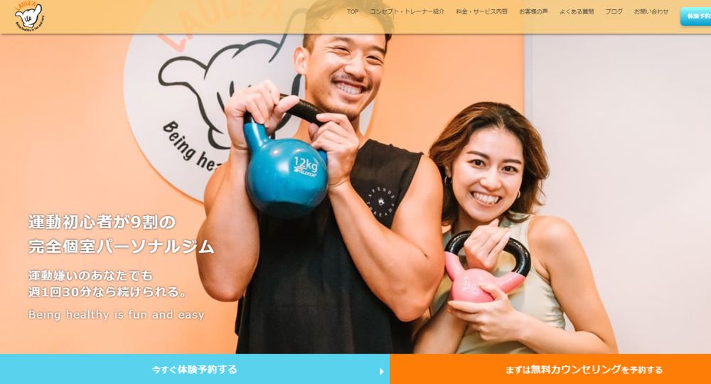 肥後橋のパーソナルジム_パーソナルジムLAULE'A 肥後橋店