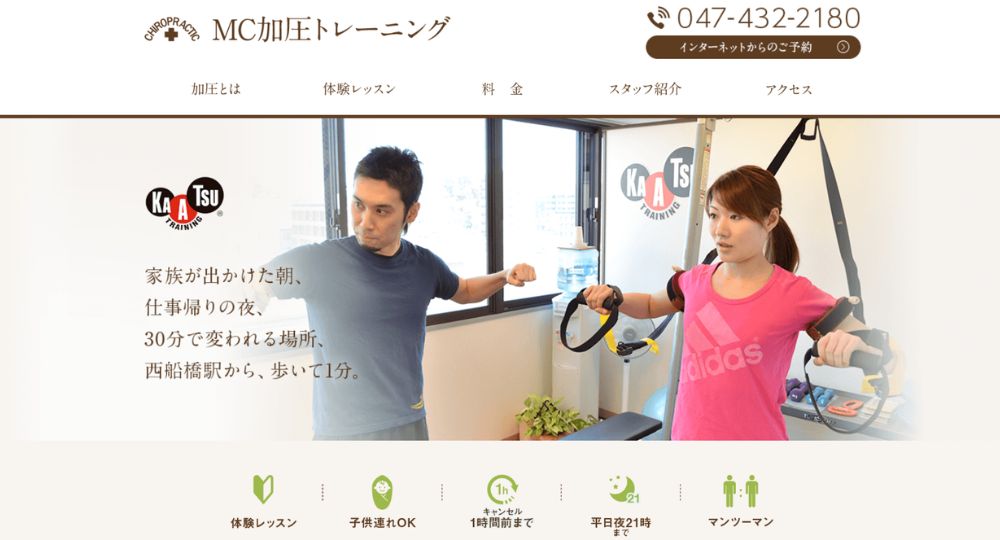 西船橋のパーソナルジム_MC加圧トレーニング西船橋