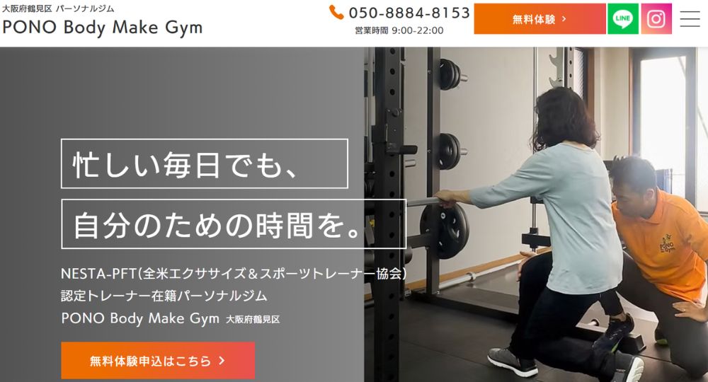 鶴見のパーソナルジム_PONO Body Make Gym