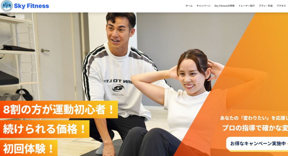鶴見のパーソナルジム_Sky Fitness【スカイフィットネス】パーソナルジム