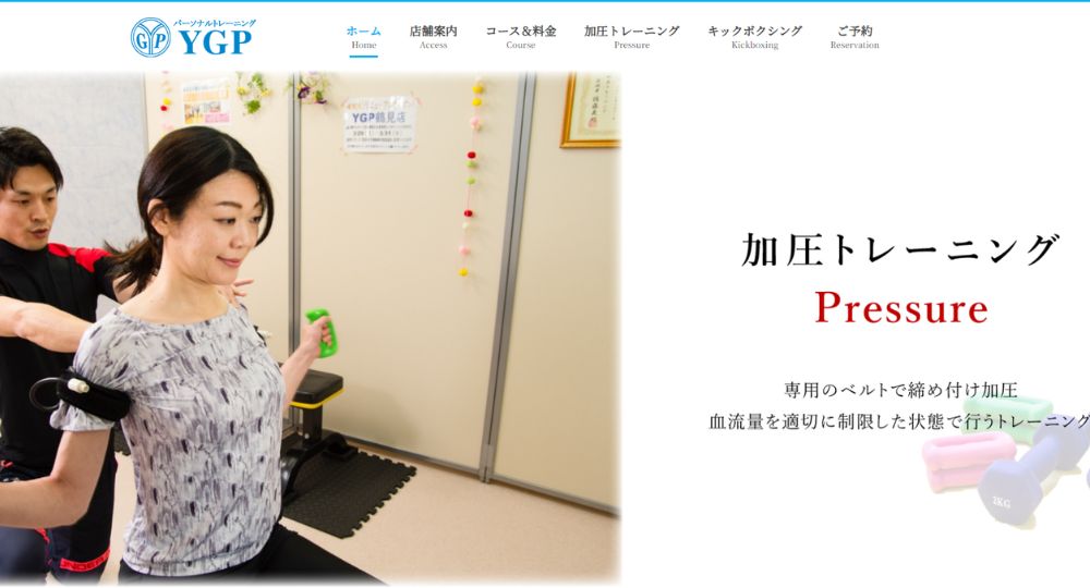 鶴見のパーソナルジム_YGP（ワイジーピー）