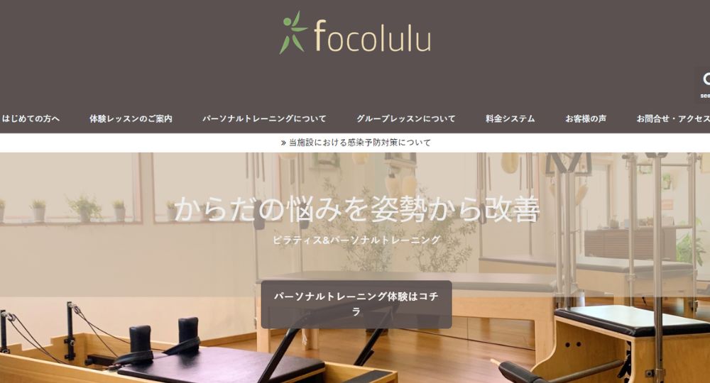 鶴見のパーソナルジム_focolulu (ホコルル)今福鶴見ピラティス&パーソナルトレーニングスタジオ