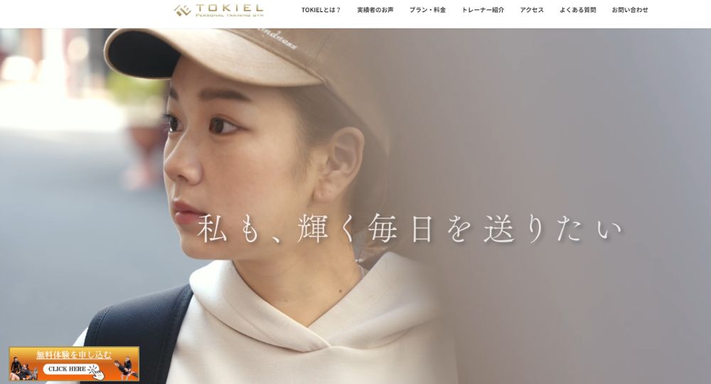 鶴見のパーソナルジム_パーソナルトレーニングジムTOKIEL 鶴見店【トキエル】