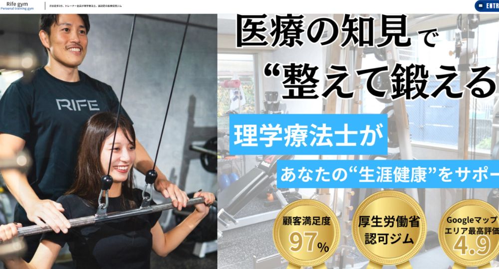 渋谷のパーソナルジム_Rife gym渋谷店