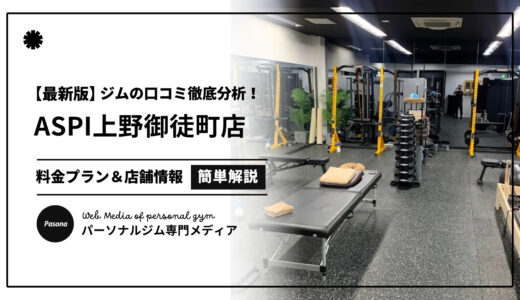 【3分でわかる】ASPI上野御徒町店の口コミ評価！店舗のリアル評判を見てみよう！