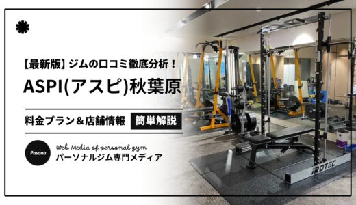 【3分でわかる】ASPI秋葉原店の口コミ評価！店舗のリアル評判を見てみよう！