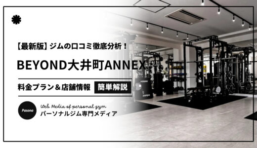 【3分でわかる】BEYOND大井町ANNEX店の口コミ評価！店舗のリアル評判を見てみよう！