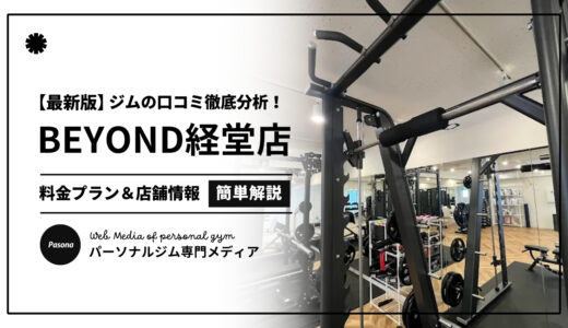 【3分でわかる】BEYOND経堂店の口コミ評価！店舗のリアル評判を見てみよう！