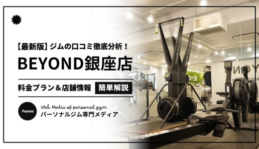 【3分でわかる】BEYOND銀座店の口コミ評価！店舗のリアル評判を見てみよう！
