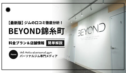 【3分でわかる】BEYOND錦糸町店の口コミ評価！店舗のリアル評判を見てみよう！