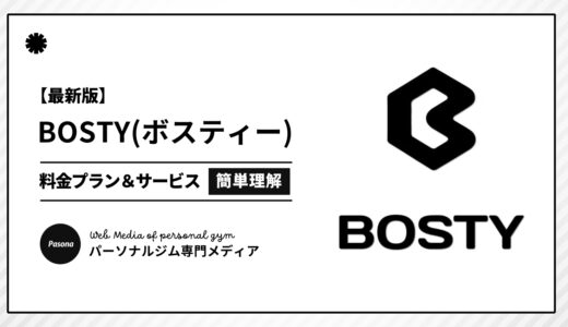 【3分でわかる】BOSTY(ボスティー)とは？向いている人の特徴や料金プランを簡単解説！